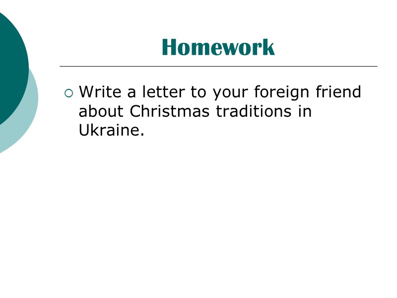 Homework Write a letter to your foreign friend about Christmas traditions in Ukraine.